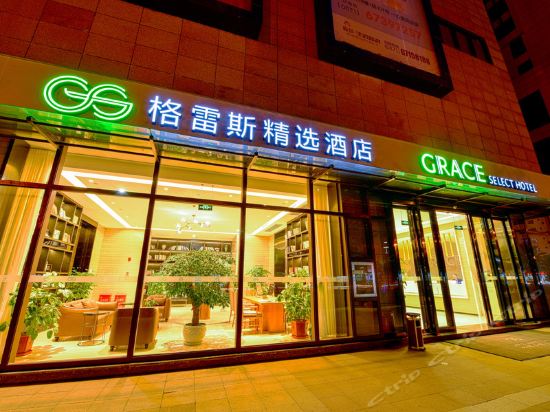 昆明格雷斯精選酒店(昆明火車站店)